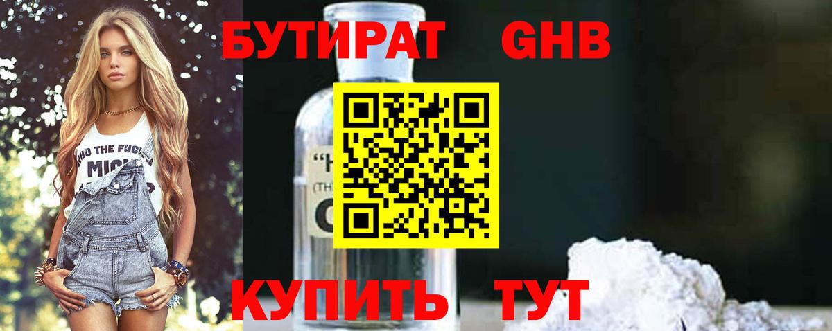 БУТИРАТ буратино Сланцы