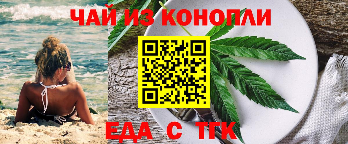 Сланцы  Еда ТГК конопля  Вход с VPN 