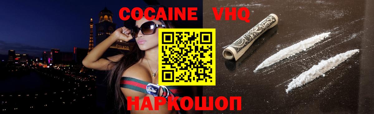 COCAIN 98%  COCAIN  КОКАИН VHQ  Сланцы  Вход с VPN 
