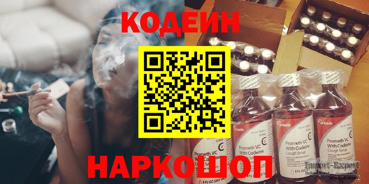как найти наркотики  Codein Purple Drank  Кодеин напиток Lean (лин)  Вход с VPN  Сланцы 