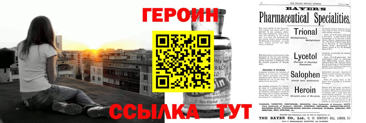 Героин VHQ  Вход с VPN  Сланцы 