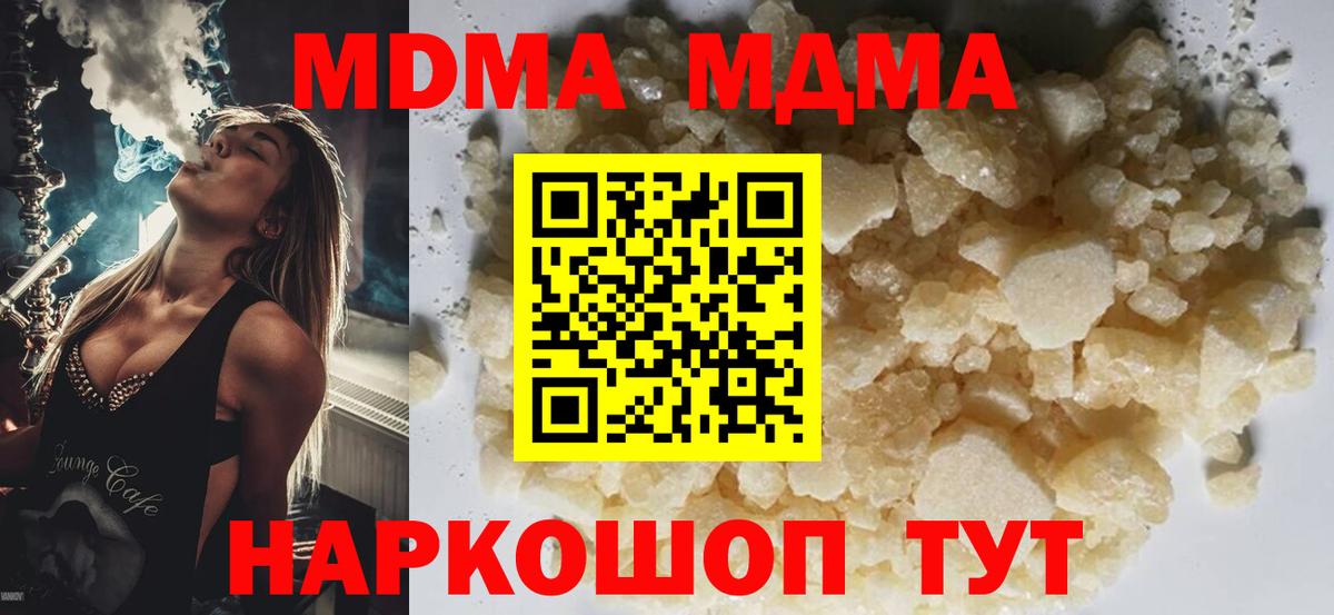 МДМА VHQ  MDMA Molly  МДМА  Вход с VPN  Сланцы 