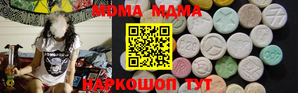 МДМА crystal Сланцы
