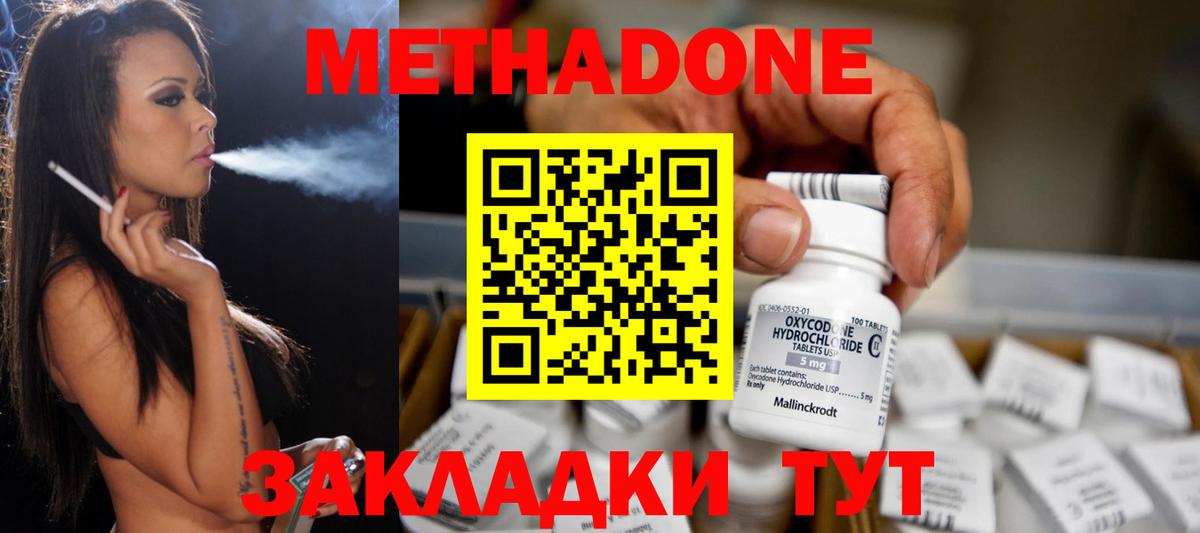 Метадон methadone  Вход с VPN  Сланцы  Метадон кристалл 