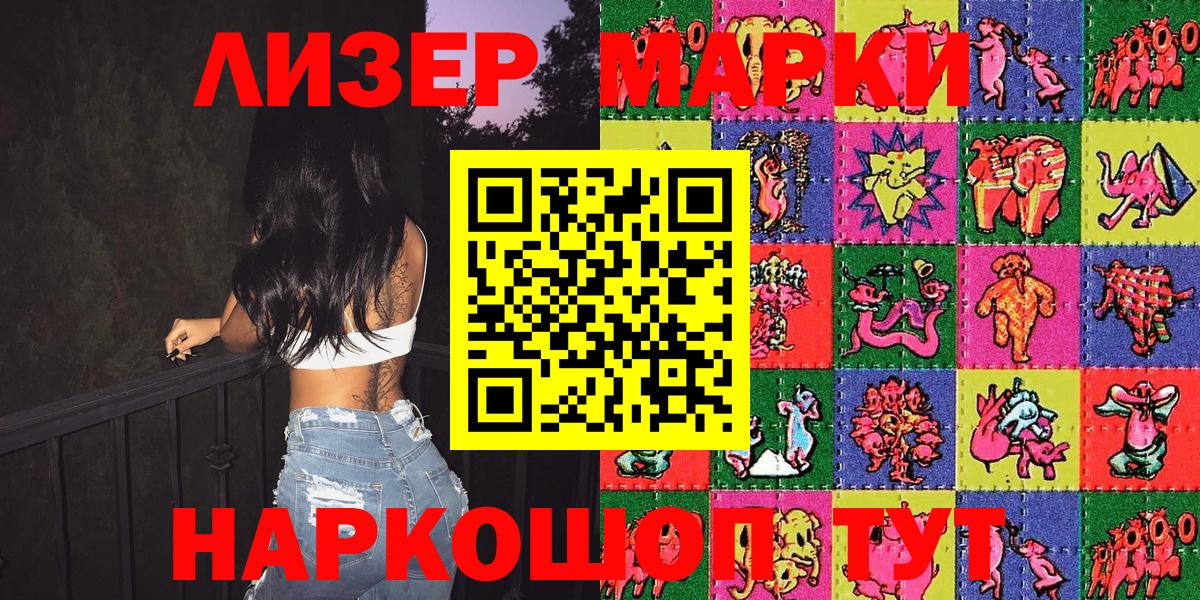 Марки N-bome 1,8мг Сланцы